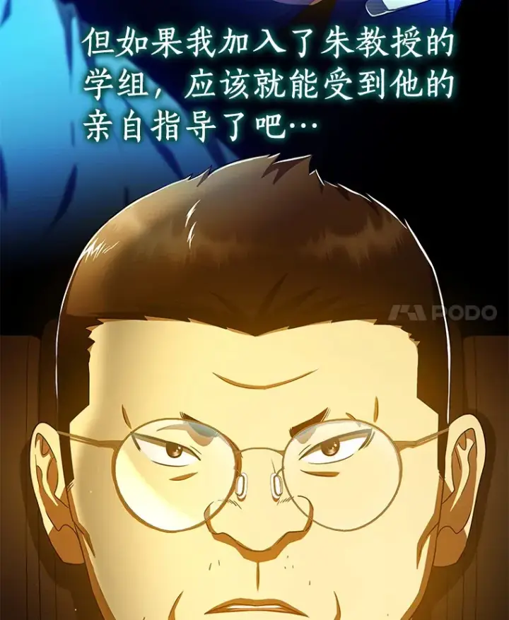 漫画《AI神医的诞生》80.风波又起第76张图