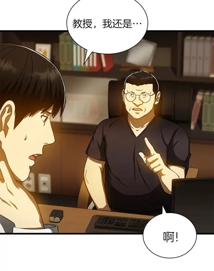 漫画《AI神医的诞生》80.风波又起第80张图