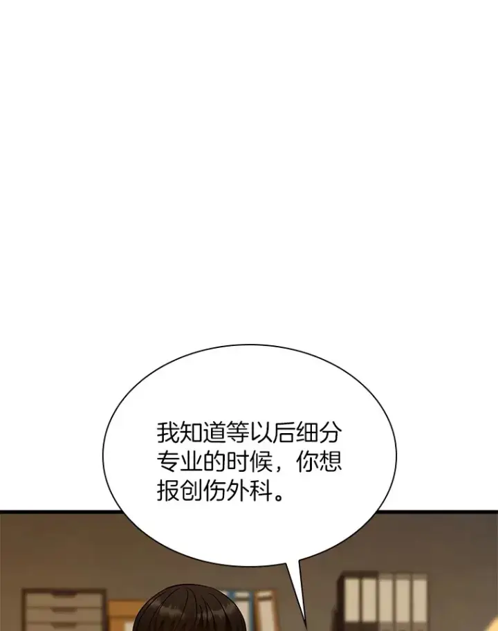 漫画《AI神医的诞生》80.风波又起第81张图