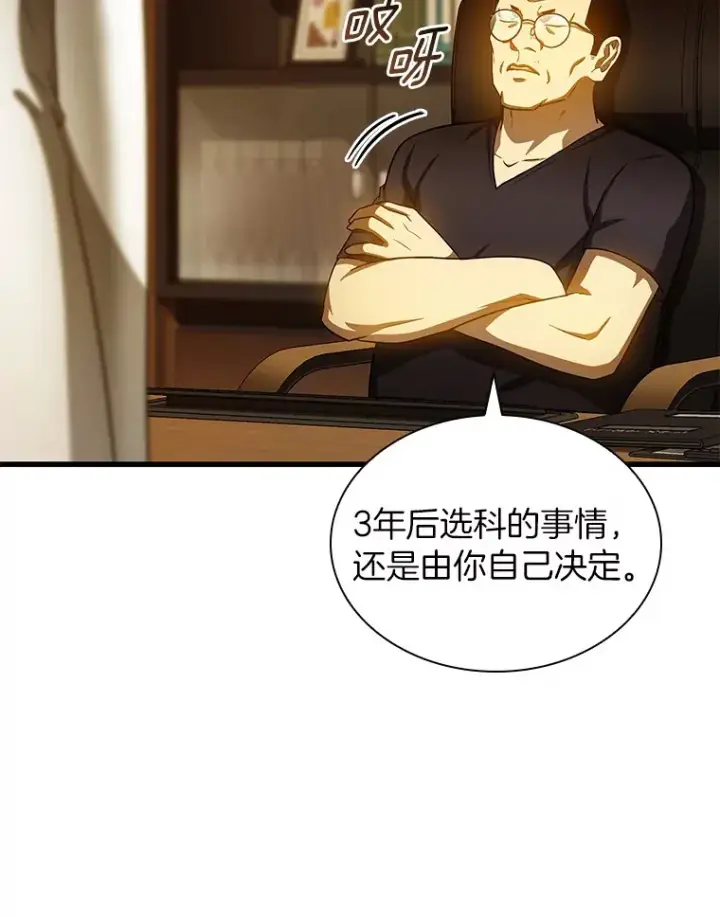 漫画《AI神医的诞生》80.风波又起第84张图
