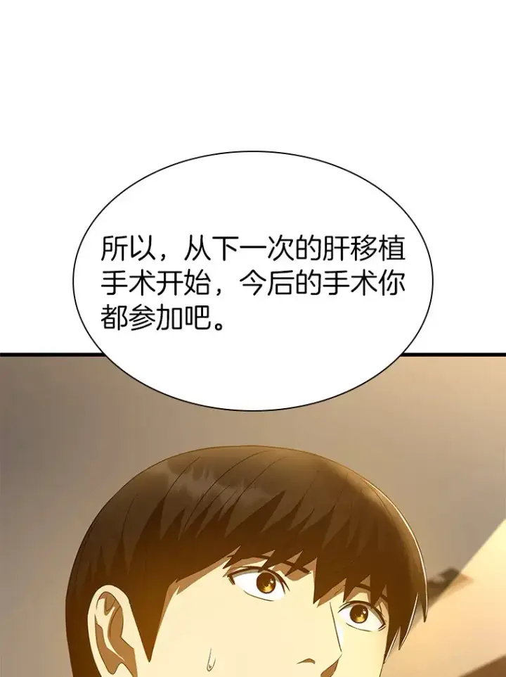 漫画《AI神医的诞生》80.风波又起第85张图