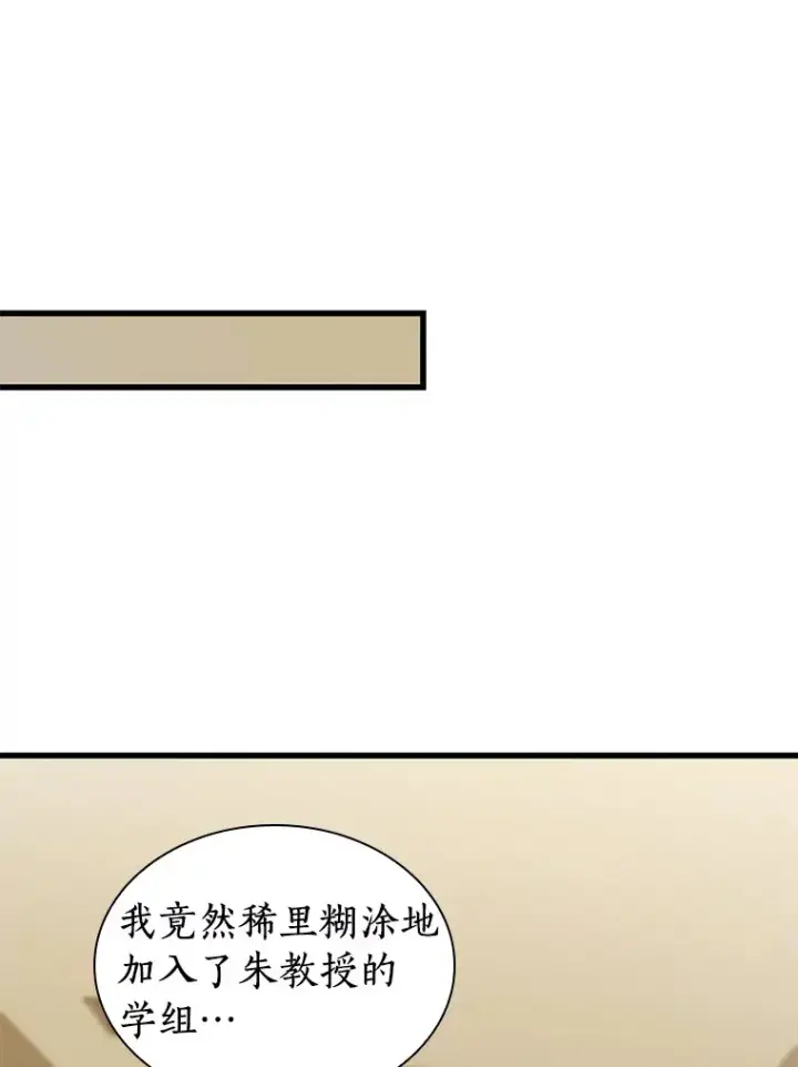 漫画《AI神医的诞生》80.风波又起第87张图