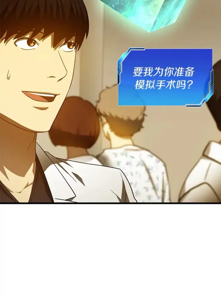 漫画《AI神医的诞生》80.风波又起第90张图
