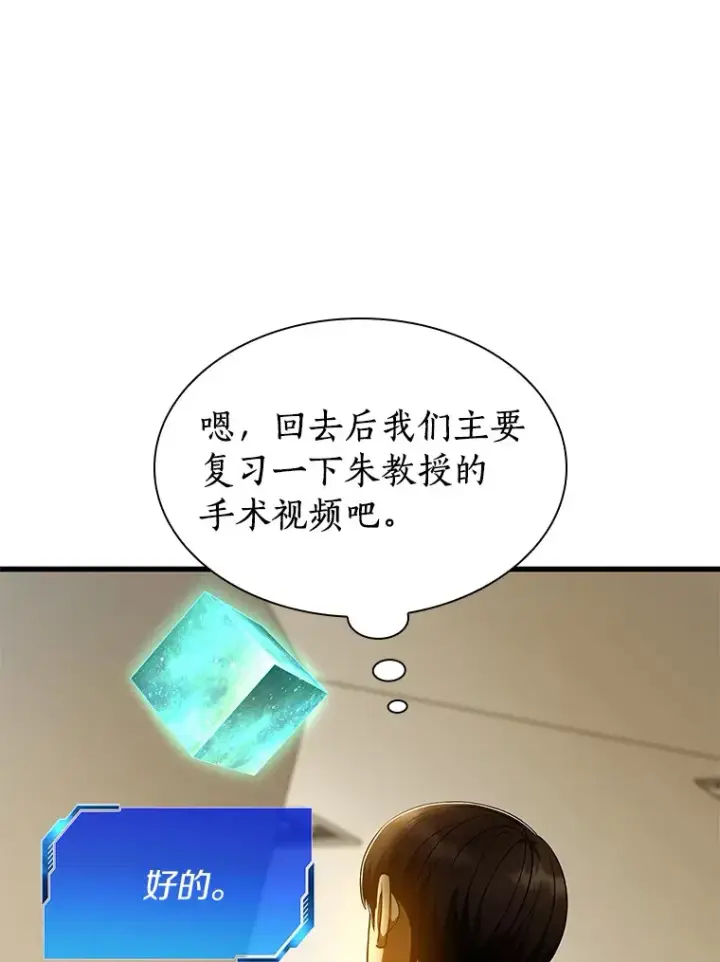 漫画《AI神医的诞生》80.风波又起第91张图
