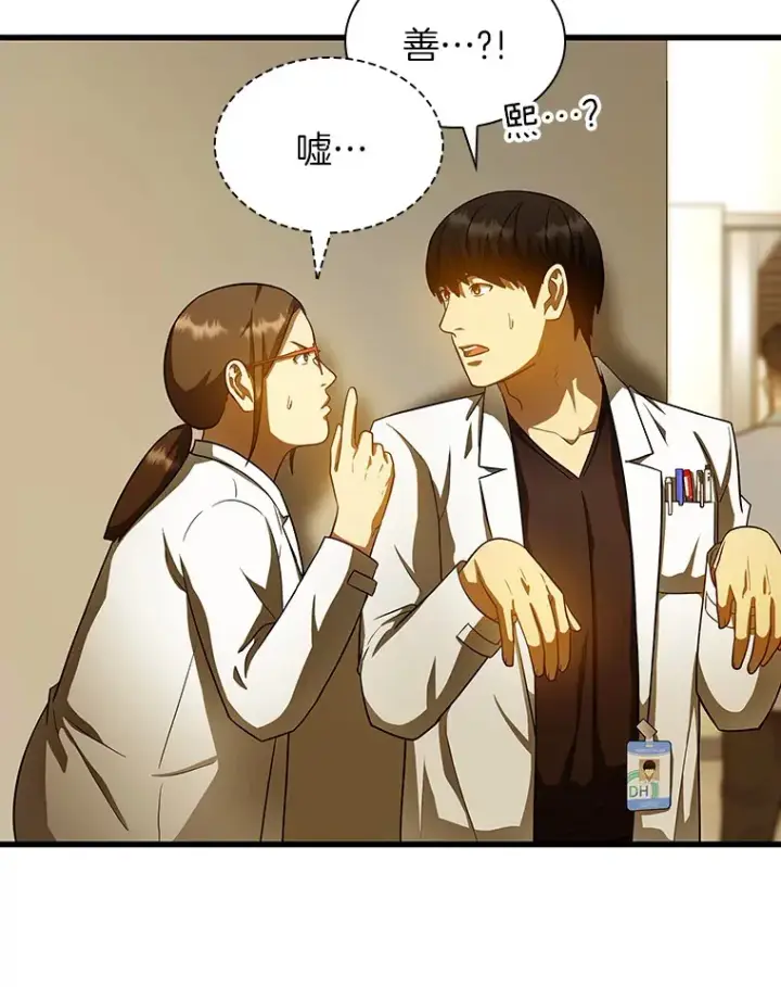 漫画《AI神医的诞生》80.风波又起第95张图