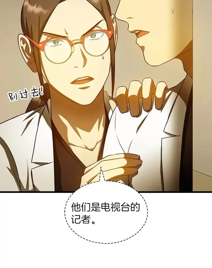 漫画《AI神医的诞生》80.风波又起第97张图
