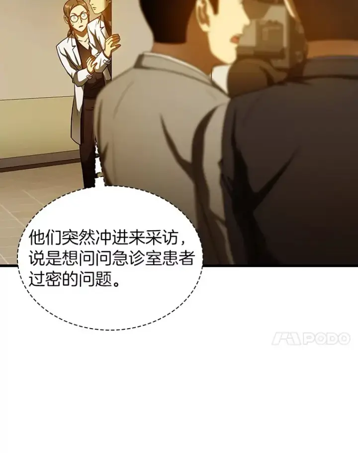漫画《AI神医的诞生》80.风波又起第99张图