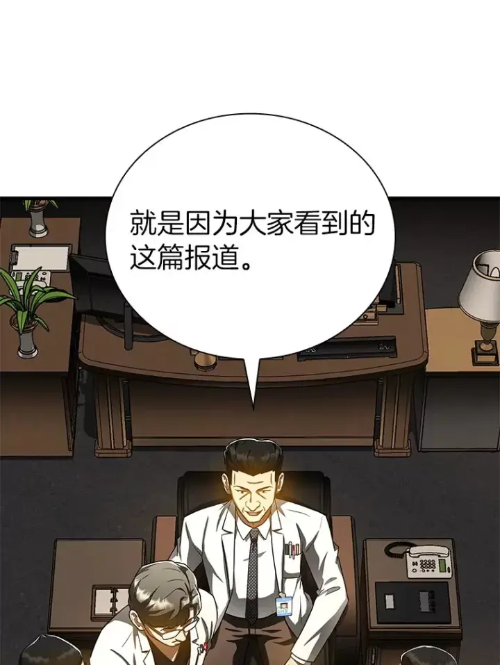 漫画《AI神医的诞生》81.副院长的阴谋第10张图