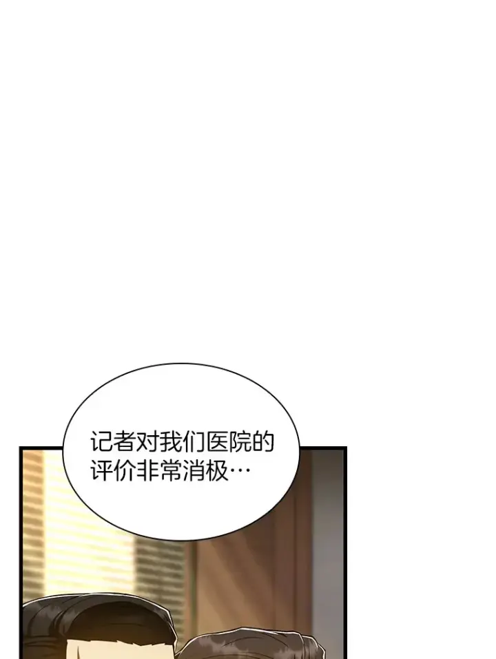 漫画《AI神医的诞生》81.副院长的阴谋第12张图