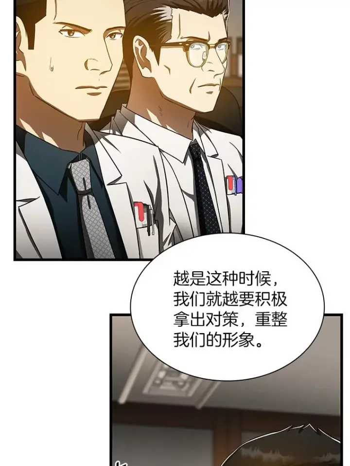 漫画《AI神医的诞生》81.副院长的阴谋第13张图