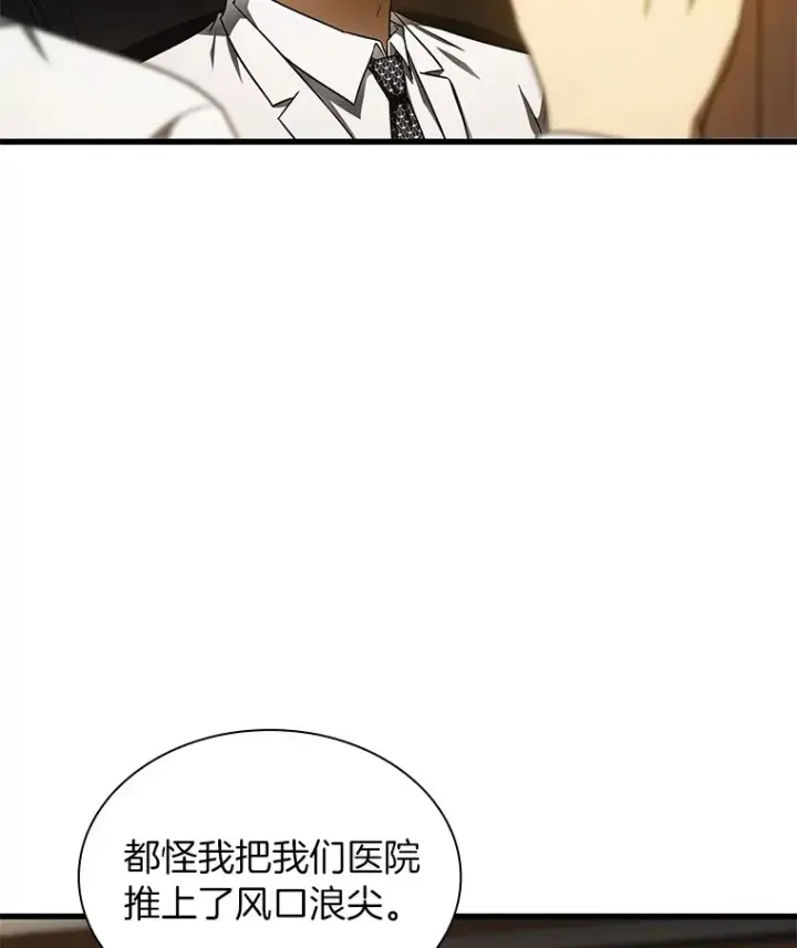 漫画《AI神医的诞生》81.副院长的阴谋第16张图