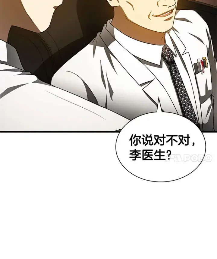 漫画《AI神医的诞生》81.副院长的阴谋第21张图