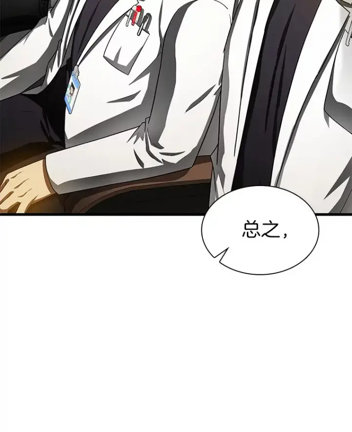 漫画《AI神医的诞生》81.副院长的阴谋第23张图