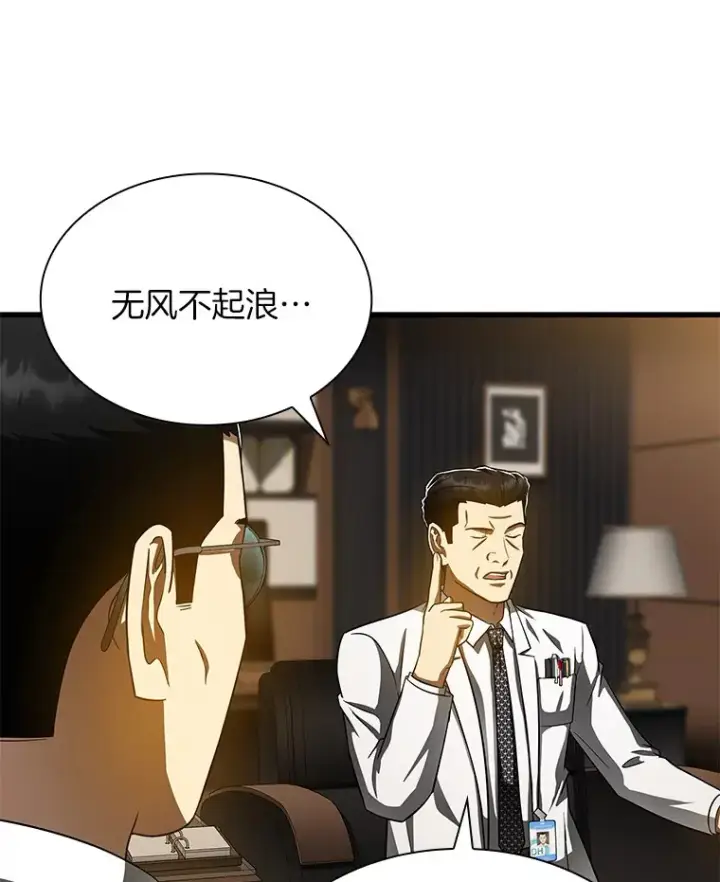 漫画《AI神医的诞生》81.副院长的阴谋第24张图