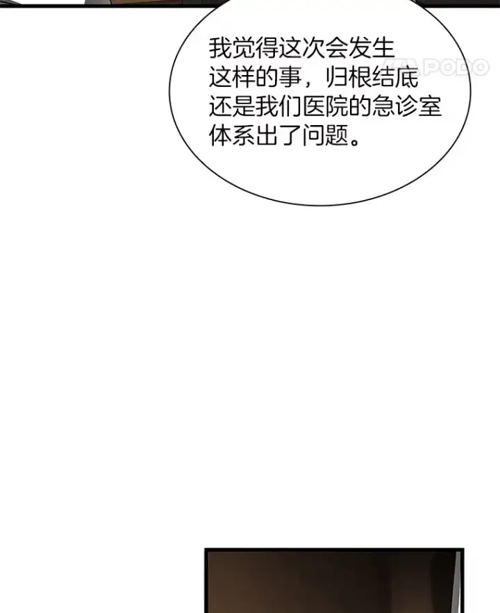 漫画《AI神医的诞生》81.副院长的阴谋第25张图