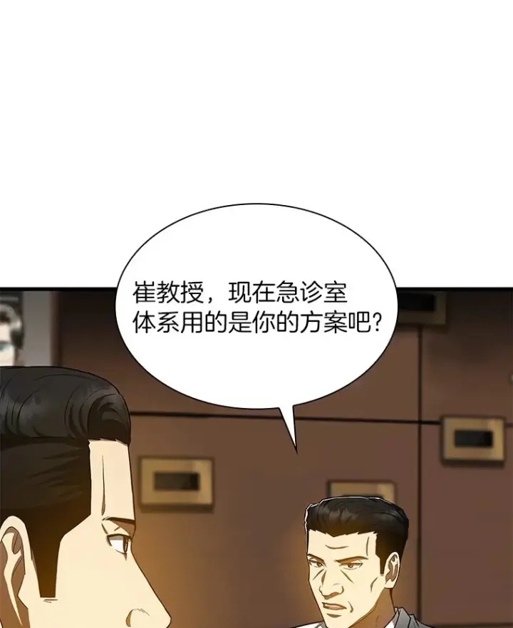 漫画《AI神医的诞生》81.副院长的阴谋第27张图