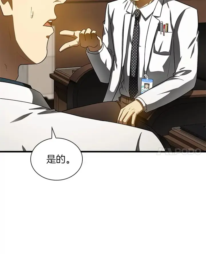 漫画《AI神医的诞生》81.副院长的阴谋第28张图