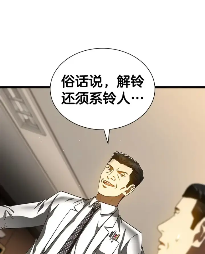 漫画《AI神医的诞生》81.副院长的阴谋第31张图