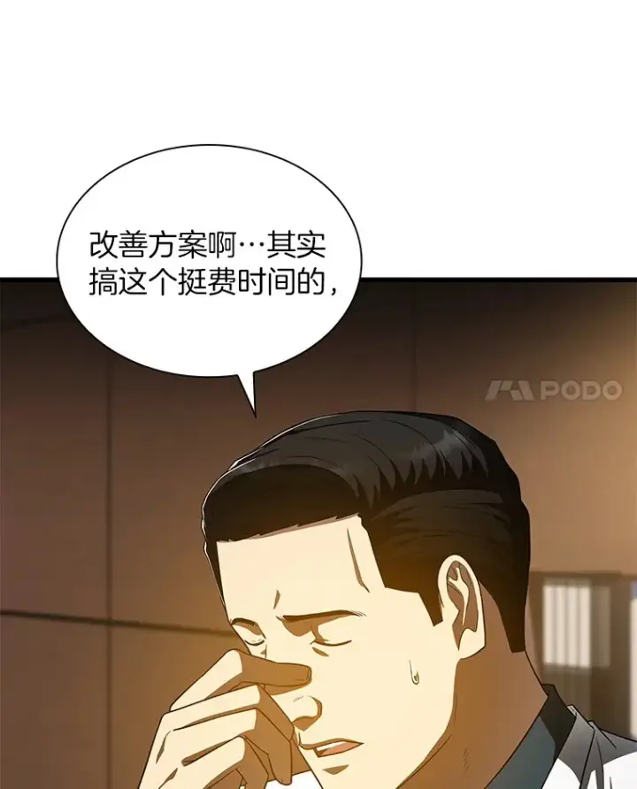 漫画《AI神医的诞生》81.副院长的阴谋第35张图