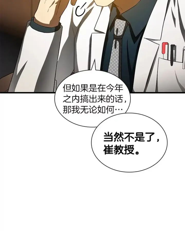 漫画《AI神医的诞生》81.副院长的阴谋第36张图