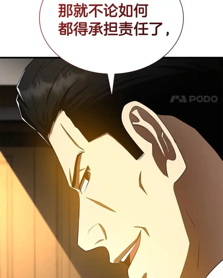 漫画《AI神医的诞生》81.副院长的阴谋第42张图