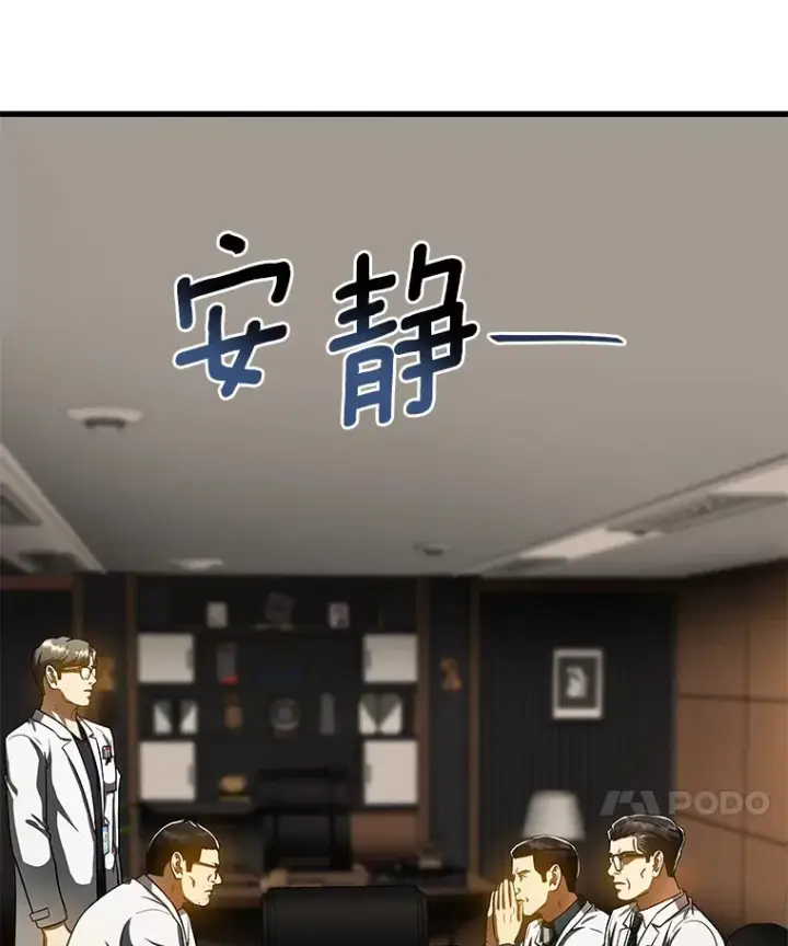 漫画《AI神医的诞生》81.副院长的阴谋第44张图