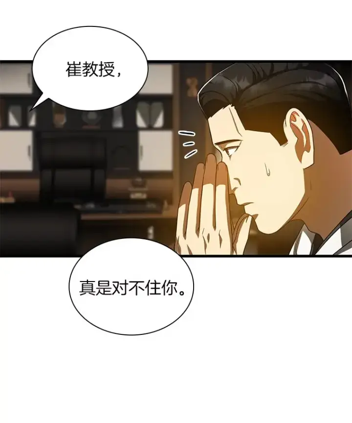 漫画《AI神医的诞生》81.副院长的阴谋第46张图