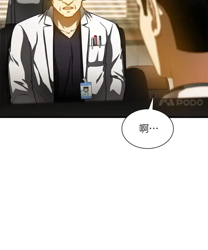 漫画《AI神医的诞生》81.副院长的阴谋第48张图