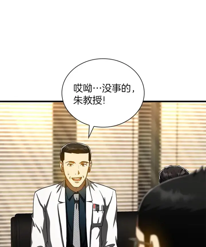 漫画《AI神医的诞生》81.副院长的阴谋第49张图