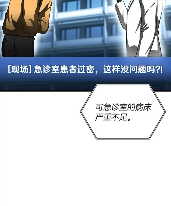 漫画《AI神医的诞生》81.副院长的阴谋第5张图