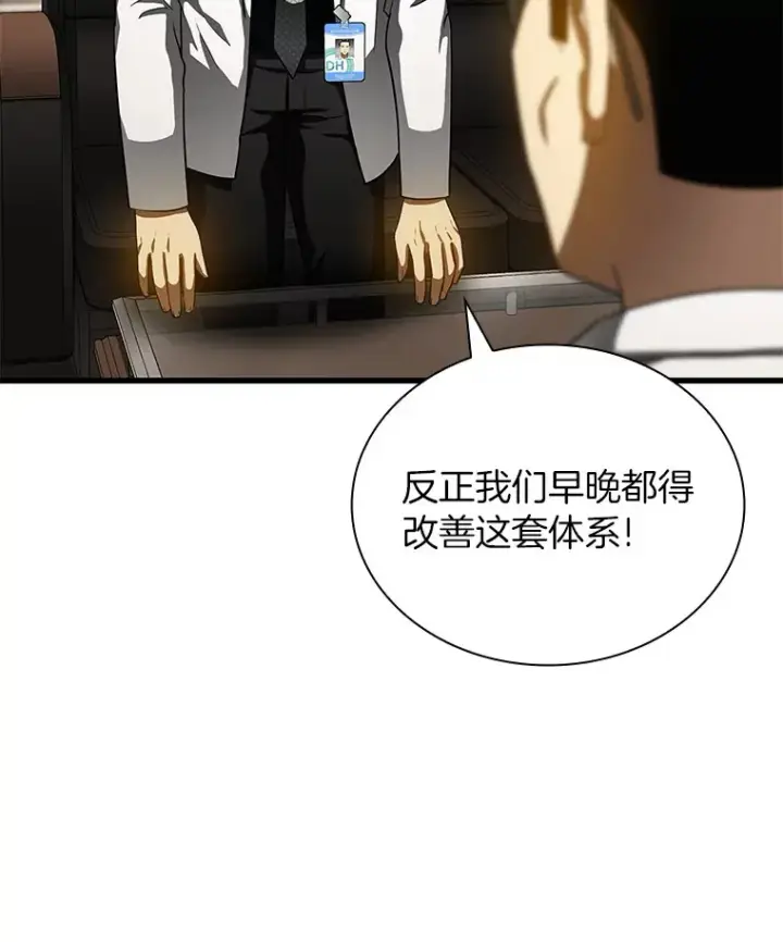 漫画《AI神医的诞生》81.副院长的阴谋第50张图
