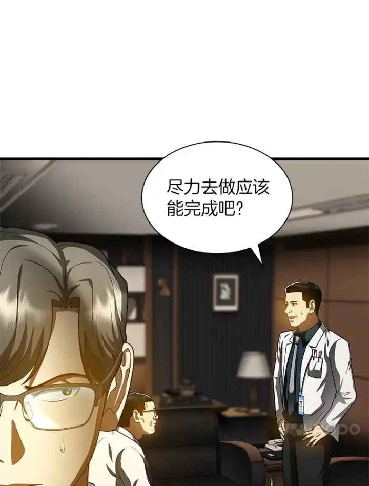 漫画《AI神医的诞生》81.副院长的阴谋第51张图