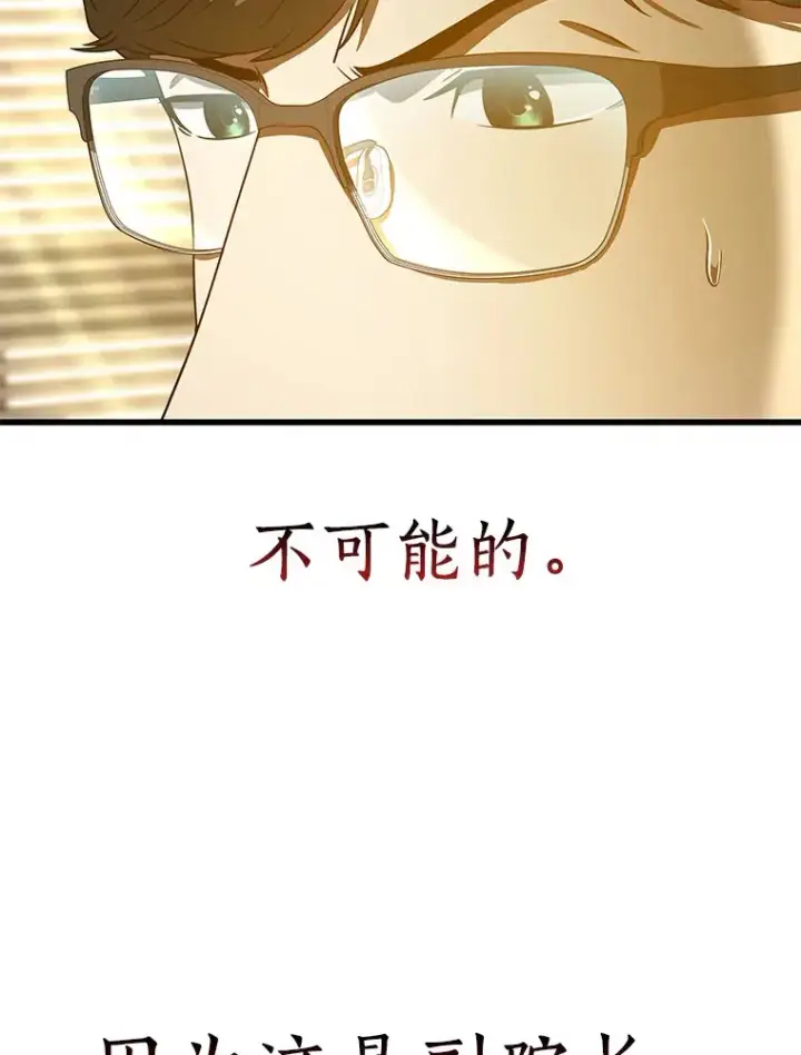 漫画《AI神医的诞生》81.副院长的阴谋第53张图