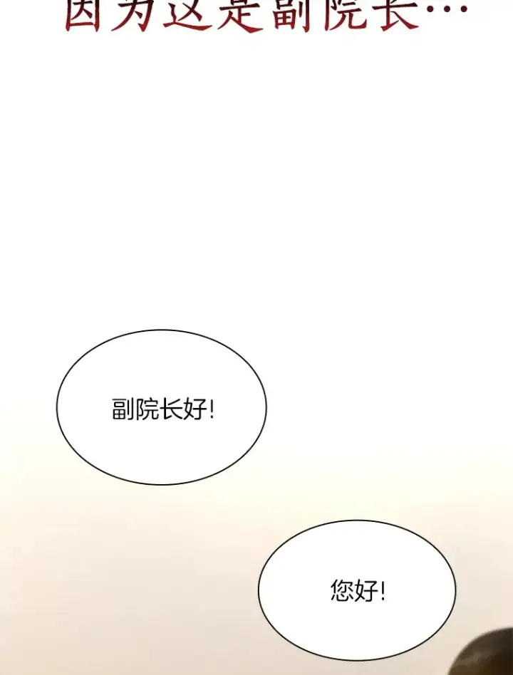 漫画《AI神医的诞生》81.副院长的阴谋第54张图