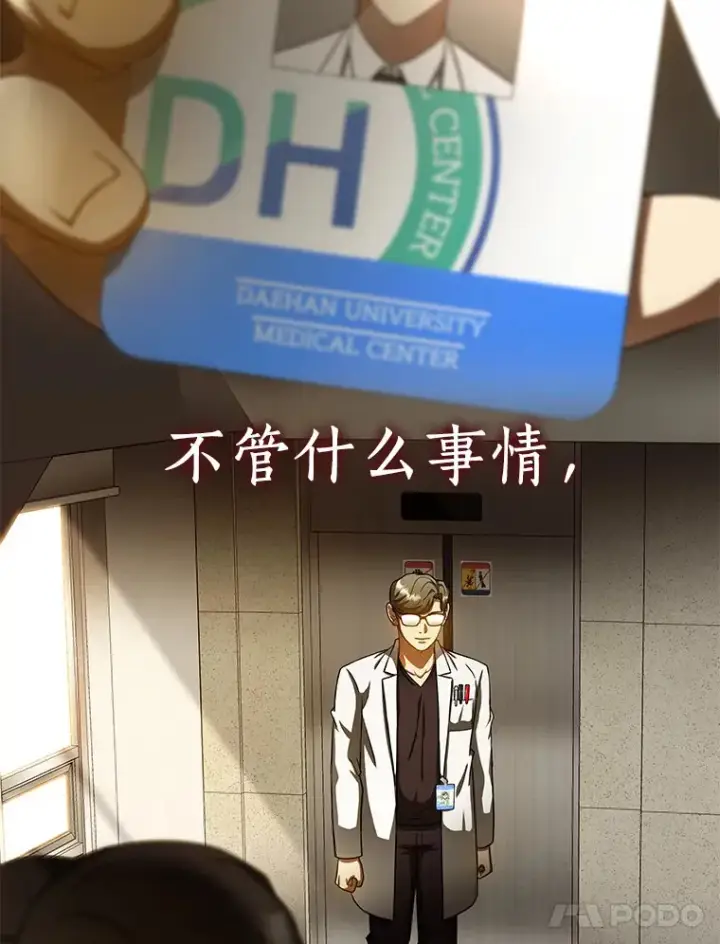 漫画《AI神医的诞生》81.副院长的阴谋第70张图