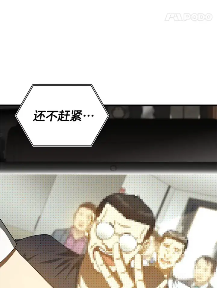 漫画《AI神医的诞生》81.副院长的阴谋第8张图