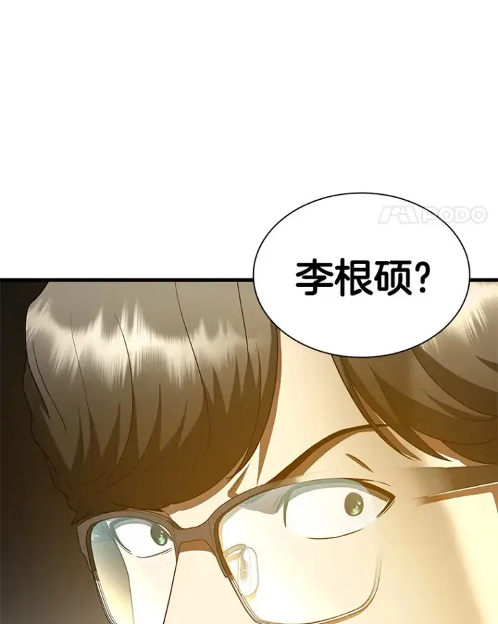 漫画《AI神医的诞生》81.副院长的阴谋第80张图