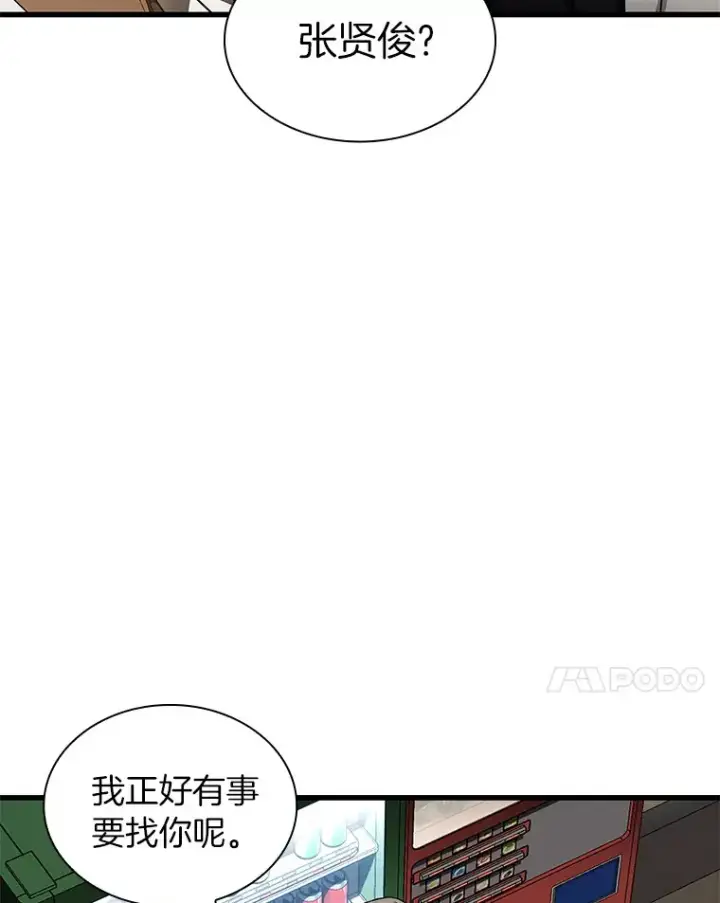 漫画《AI神医的诞生》81.副院长的阴谋第83张图
