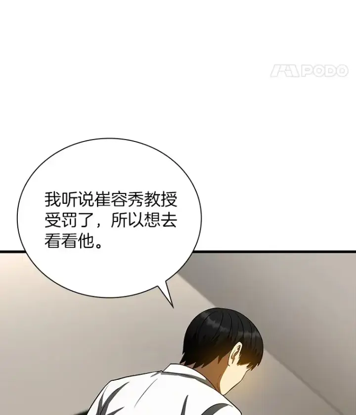 漫画《AI神医的诞生》81.副院长的阴谋第87张图