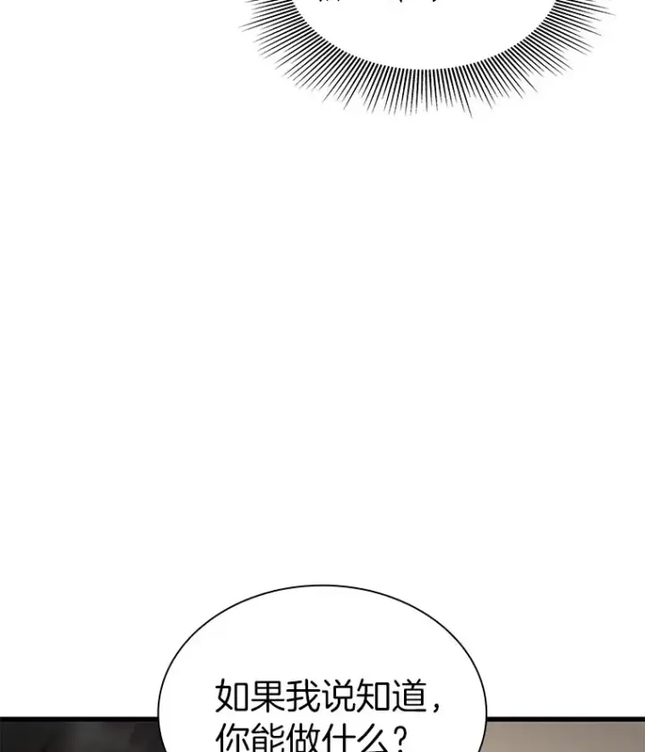 漫画《AI神医的诞生》81.副院长的阴谋第91张图