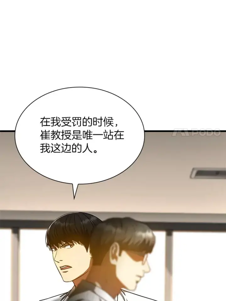 漫画《AI神医的诞生》81.副院长的阴谋第94张图