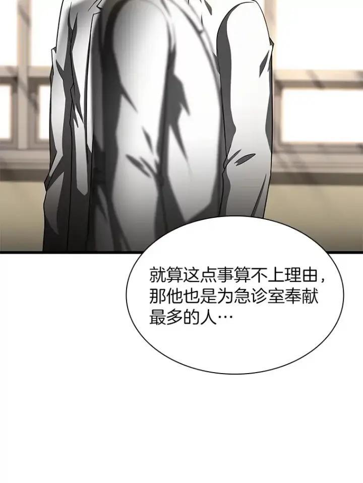 漫画《AI神医的诞生》81.副院长的阴谋第95张图