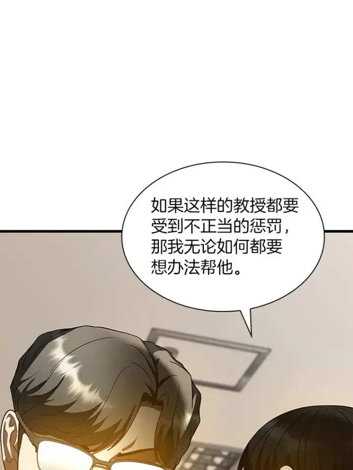 漫画《AI神医的诞生》81.副院长的阴谋第96张图