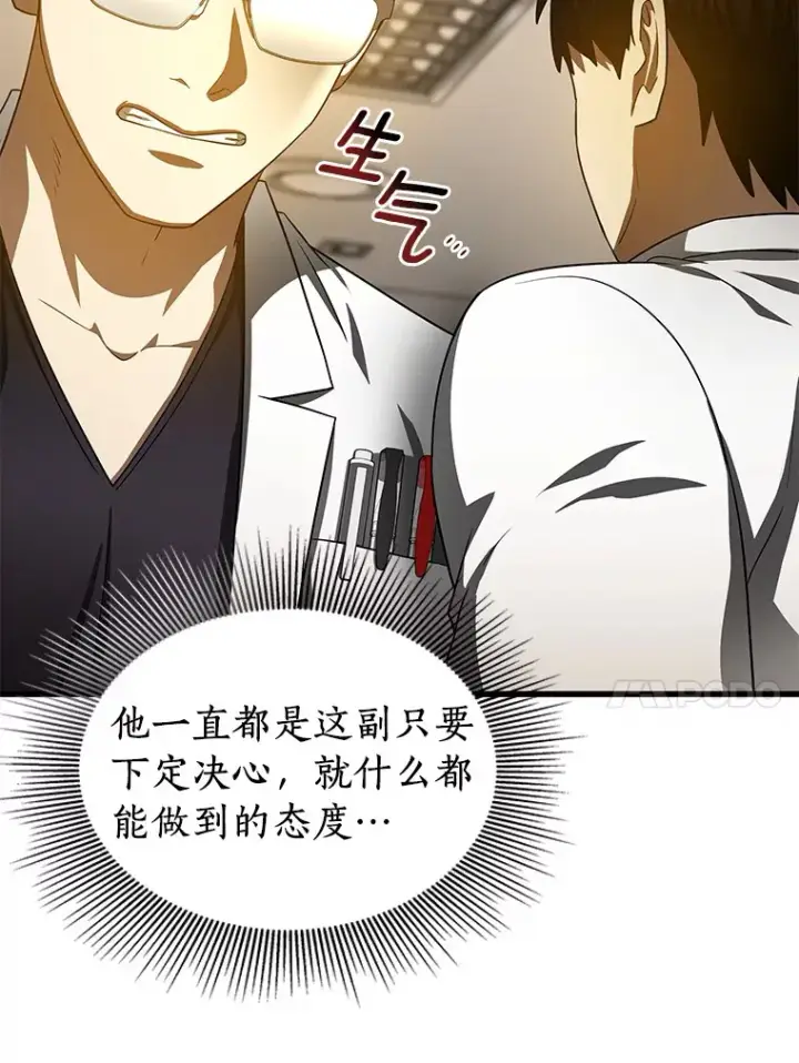 漫画《AI神医的诞生》81.副院长的阴谋第97张图