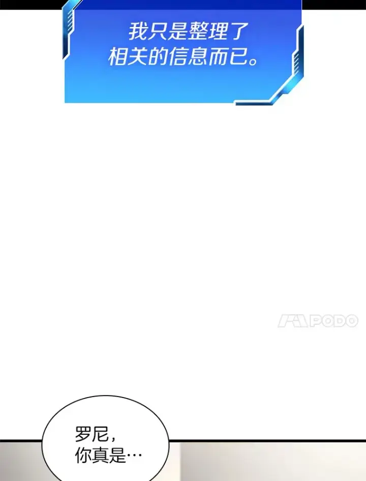 漫画《AI神医的诞生》82.得力助手第103张图