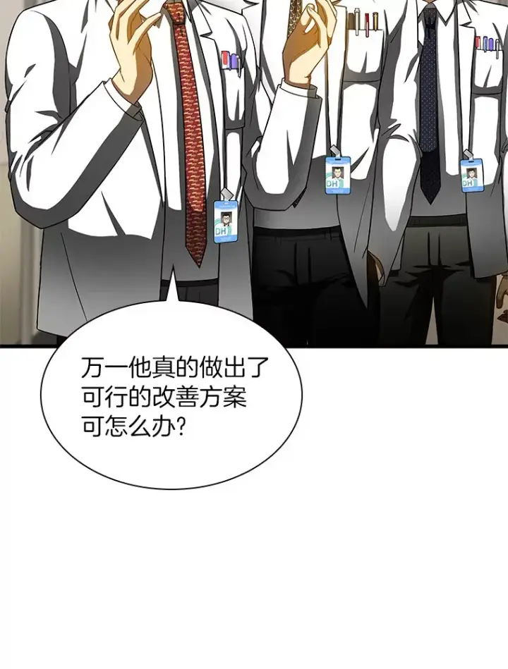 漫画《AI神医的诞生》82.得力助手第111张图