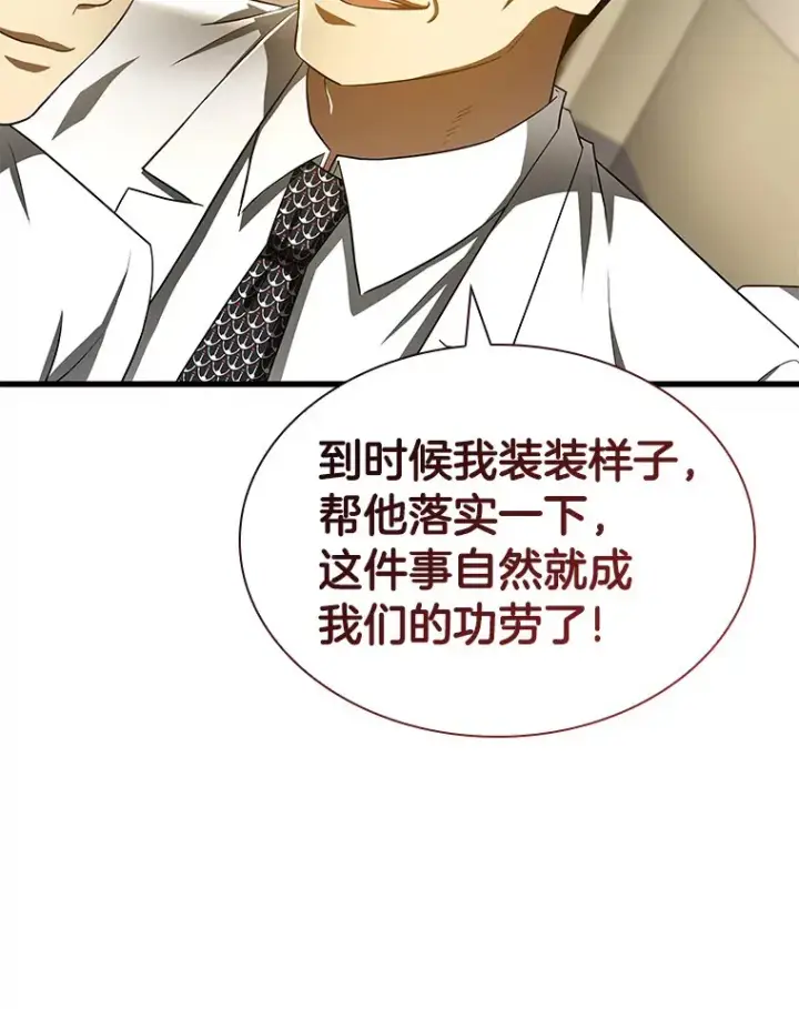 漫画《AI神医的诞生》82.得力助手第118张图