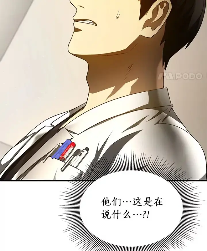 漫画《AI神医的诞生》82.得力助手第120张图