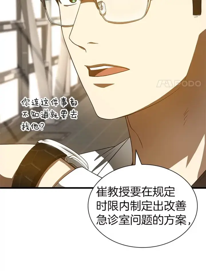 漫画《AI神医的诞生》82.得力助手第17张图