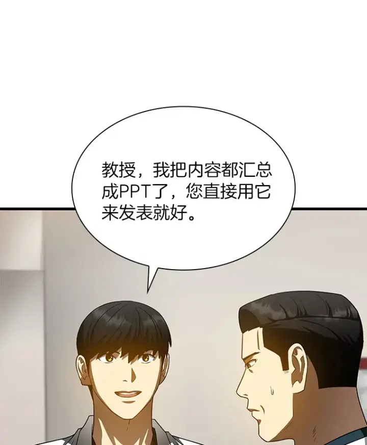 漫画《AI神医的诞生》82.得力助手第78张图